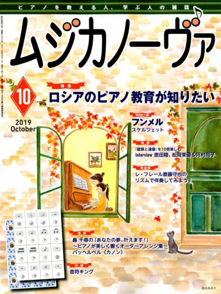 ムジカノーヴァ 2019年10月号 (発売日2019年09月20日) 表紙