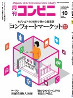 コンビニ 19年10月号 (発売日2019年09月24日) 表紙