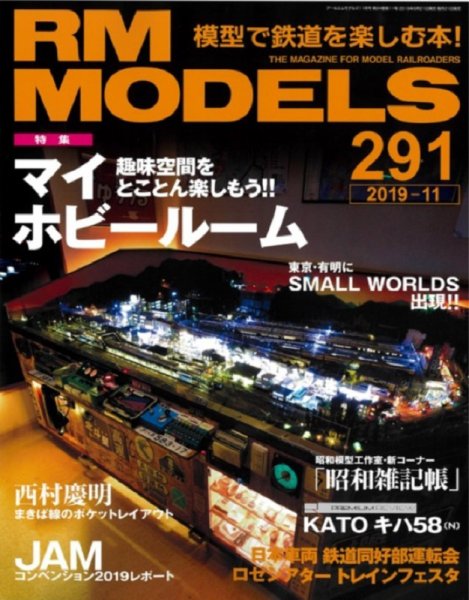 RM MODELS（RMモデルズ） 2019年11月号 (発売日2019年09月21日) 表紙