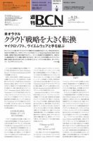 週刊BCN vol.1793 表紙