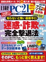 日経PC21 2019年11月号 表紙