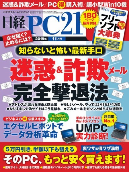 日経PC21 2019年11月号 (発売日2019年09月24日) 表紙