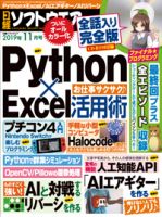 日経ソフトウエア 2019年11月号 表紙