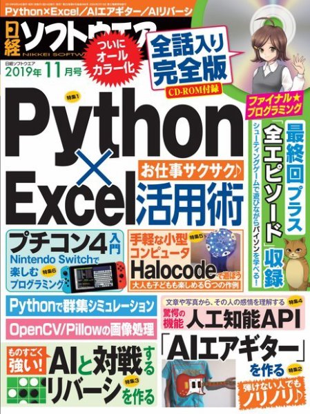 日経ソフトウエア 2019年11月号 (発売日2019年09月24日) 表紙