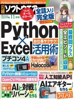 日経ソフトウエア 19年11月号 発売日19年09月24日 雑誌 電子書籍 定期購読の予約はfujisan