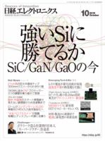 日経エレクトロニクス 表紙