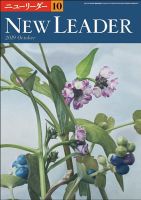 ニューリーダー 2019年10月号 表紙