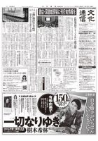 The Bunka News 2019年09月23日発売号 表紙