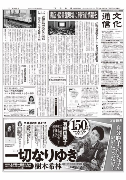 The Bunka News 2019年09月23日発売号 表紙