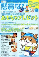 懸賞なび 2019年11月号 表紙