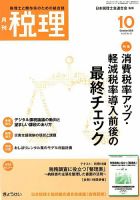 月刊　税理 2019年10月号 表紙