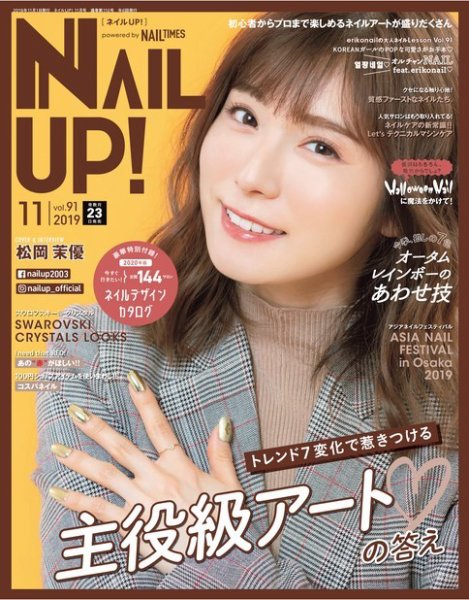 ネイルUP！ 2019年11月号 (発売日2019年09月21日) 表紙