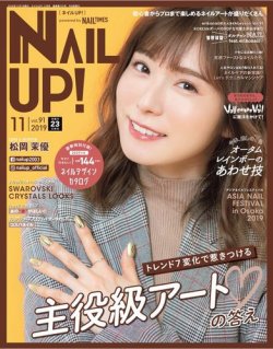 ネイルUP！ 2019年11月号 (発売日2019年09月21日) 表紙