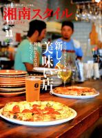 湘南スタイル magazine 2019年11月号 表紙
