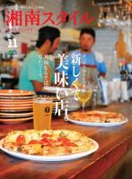 湘南スタイル magazine 2019年11月号 (発売日2019年09月26日) 表紙