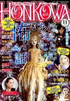 HONKOWA (ホンコワ) 2019年11月号 表紙
