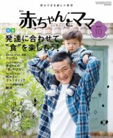 赤ちゃんと！ 10月号 表紙