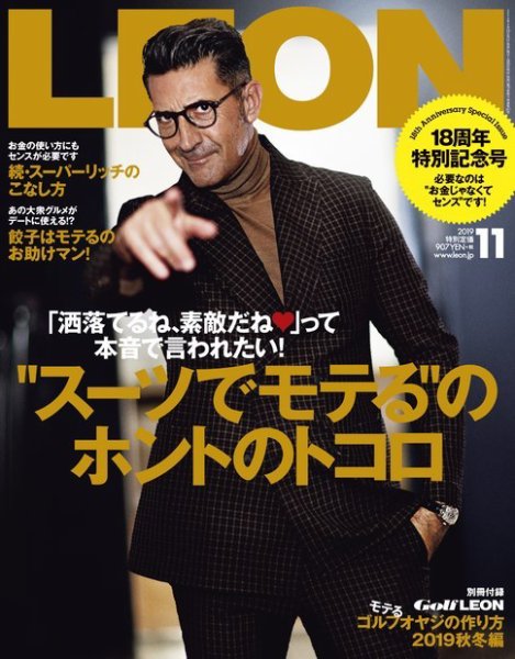 LEON（レオン） 2019年11月号 (発売日2019年09月25日) 表紙