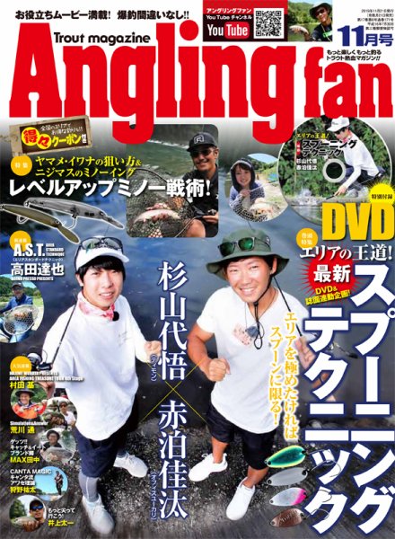 Angling Fan（アングリングファン） 2019年11月号 (発売日2019年09月21日) 表紙