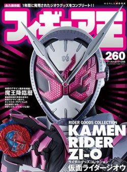 フィギュア王 No.260 (発売日2019年09月28日) | 雑誌/定期購読の予約はFujisan