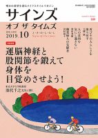 サインズ・オブ・ザ・タイムズ 2019年10月号 (発売日2019年09月20日) 表紙