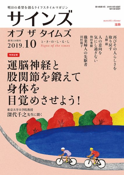 サインズ・オブ・ザ・タイムズ 2019年10月号 (発売日2019年09月20日) 表紙