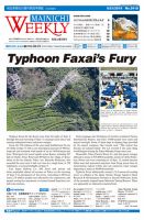 Mainichi Weekly（毎日ウィークリー） 9月21日号 (発売日2019年09月21日) 表紙