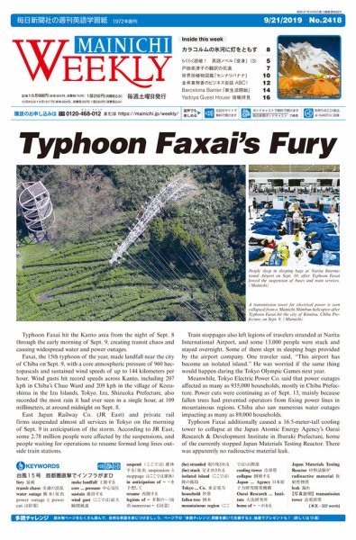 Mainichi Weekly（毎日ウィークリー） 9月21日号 (発売日2019年09月21日) 表紙