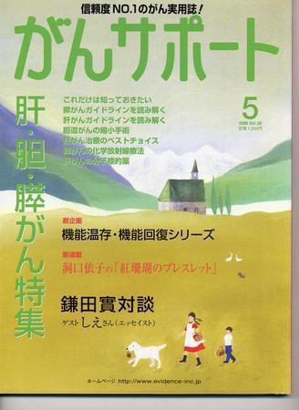 がんサポート 5月号 (発売日2008年04月16日) 表紙