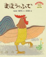 こどものくに　ひまわり版 ２０１９年１０月号 表紙