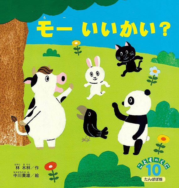 こどものくに　たんぽぽ版 ２０１９年１０月号 (発売日2019年09月20日) 表紙