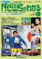 月刊ニュースがわかる 5月号 表紙