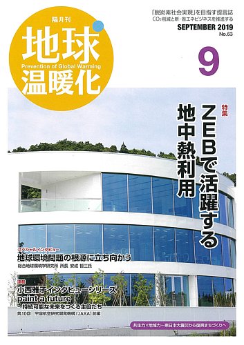 地球温暖化 9月号 発売日19年09月日 雑誌 定期購読の予約はfujisan