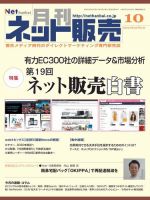 ネット販売 10月号 表紙