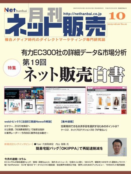 ネット販売 10月号 (発売日2019年09月25日) 表紙