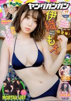 YOUNG GANGAN (ヤング・ガンガン) 2019年10/4号 表紙