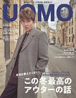 UOMO（ウオモ） 2019年11月号 (発売日2019年09月25日) 表紙