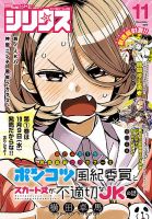 少年シリウス 2019年11月号 表紙