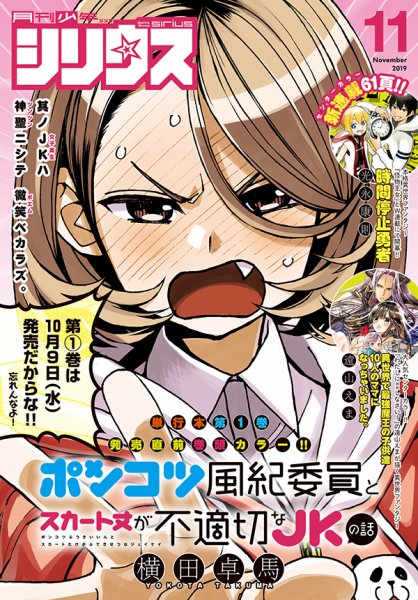 少年シリウス 2019年11月号 (発売日2019年09月26日) 表紙