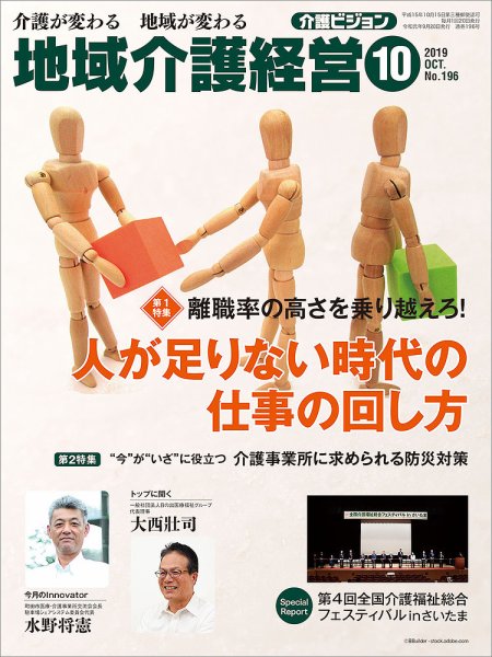 介護ビジョン 2019年10月号 (発売日2019年09月20日) 表紙