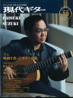 現代ギター 2019年10月号 表紙