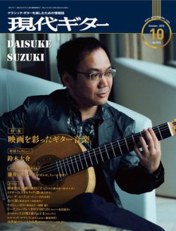 現代ギター 2019年10月号 (発売日2019年09月21日) 表紙