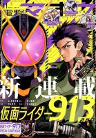 電撃マオウ 2019年11月号 表紙