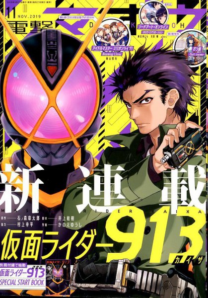 電撃マオウ 2019年11月号 (発売日2019年09月27日) 表紙