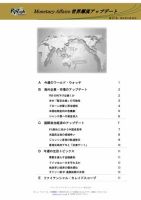 世界潮流アップデート 第811号 表紙