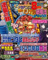 パチンコオリジナル必勝法デラックス 2019年11月号 (発売日2019年09月20日) 表紙