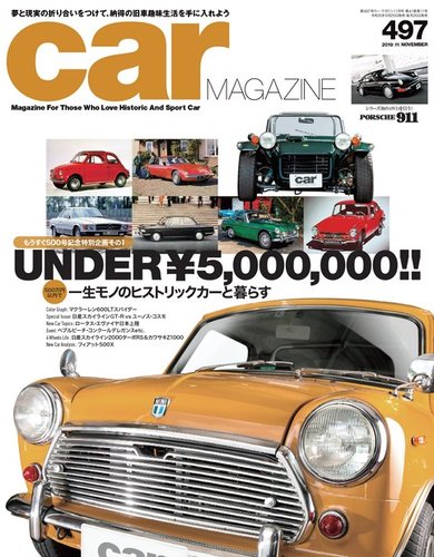 CAR MAGAZINE（カー・マガジン） No.497 (発売日2019年09月26日