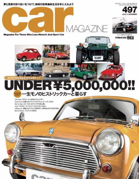 CAR MAGAZINE（カー・マガジン） No.497 (発売日2019年09月26日) 表紙