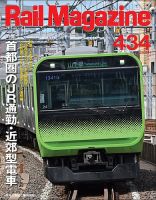 Rail Magazine（レイル・マガジン） 2019年11月号 表紙