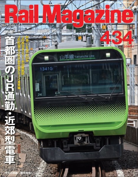 Rail Magazine（レイル・マガジン） 2019年11月号 (発売日2019年09月21日) 表紙